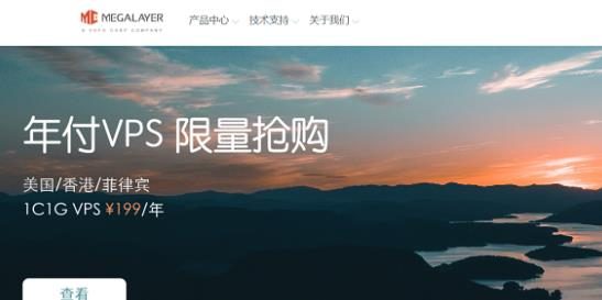 Megalayer美国圣何塞CN2 VPS：99元/月，香港CN2服务器299元/月