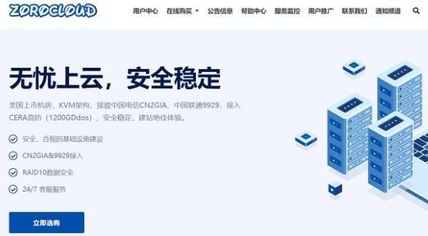 ZoroCloud香港CN2 GIA/美国CN2 GIA/美国as9929 VPS：34元/月起，支持支付宝/微信支付
