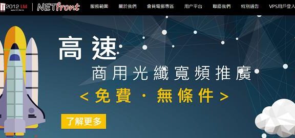 NETfront香港300Mbps VPS/10Mbps不限流量VPS/20Mbps不限流量VPS/Windows VPS七折