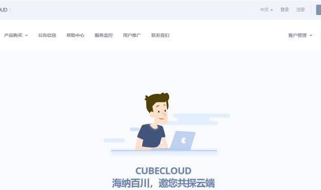 CUBECLOUD【魔方云】8周年狂欢 7折等你来拿