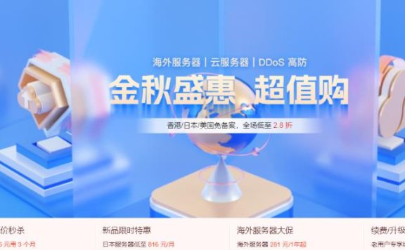 【恒创科技】金秋特惠活动,香港云服务器低至26元/月,全场2.8折起