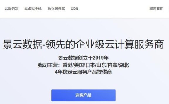 景云数据:新增山东滨州数据中心,高防云40G服务器38元/月起,全国平均延迟低至31ms