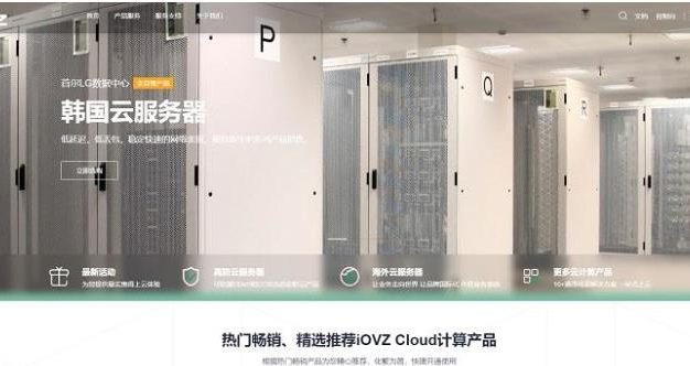 iOVZ香港/韩国/美国云服务器/独立服务器七夕促销：60元/月起