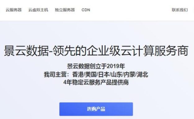 景云数据：新增山东滨州数据中心，高防云40G服务器38元/月起，全国平均延迟低至31ms