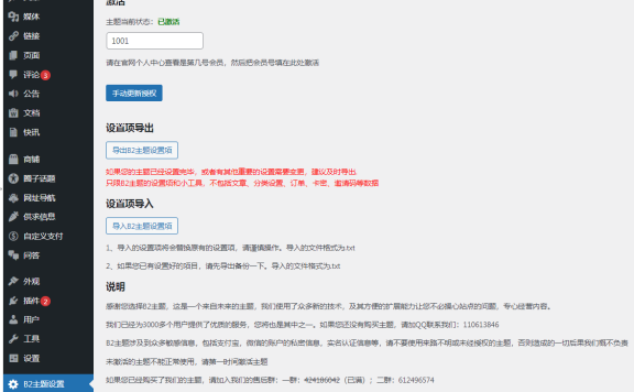 WordPress高级商用B2 PRO主题V4.4.1开心版(柒比贰7B2破解版 )