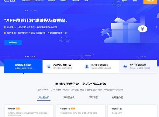 亚洲云：新区上线，超值特卖最低3.8折续费同价！铂金8H16G50M低至175元！！！