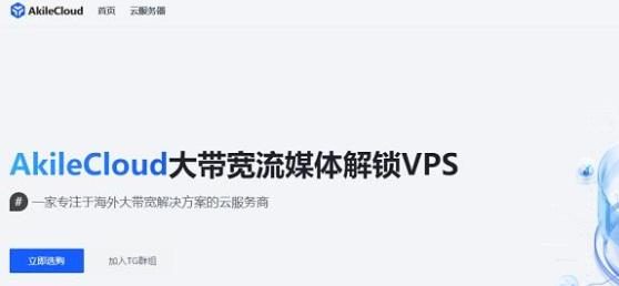 AkileCloud国庆/中秋双节促销优惠码：韩国/日本/中国香港VPS八五折