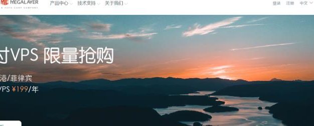 Megalayer阿里香港混合云服务器上线，8折尝鲜价：638.4元/月起