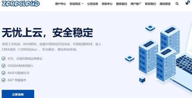 ZoroCloud香港CN2 GIA/美国CN2 GIA/洛杉矶CUII/洛杉矶CUVIP VPS，中国台湾/香港CN2物理机，泰国/越南/柬埔寨/韩国/日本/美国独立服务器