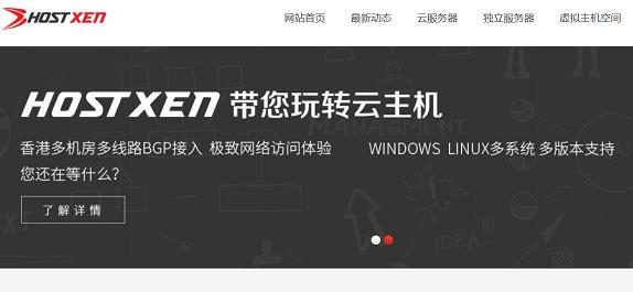 HostXen新增日本东京区域，香港区域3Mbps初始升级为5Mbps，日本/美国区7Mbps升级为10Mbps