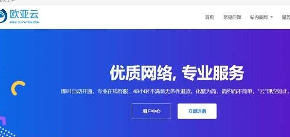 欧亚云17号狂欢：新用户免费领取一台9929/1核/2G/30Mbps/1000G流量，限量200台