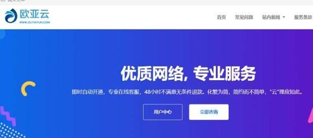 欧亚云17号狂欢：新用户免费领取一台9929/1核/2G/30Mbps/1000G流量，限量200台