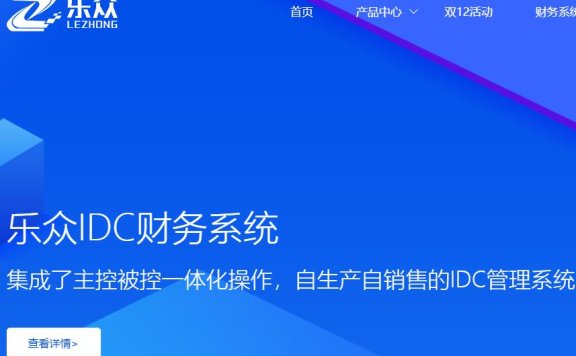 乐众系统-双12活动,有机会领取乐众财务专业版授权,全场插件五折大优惠