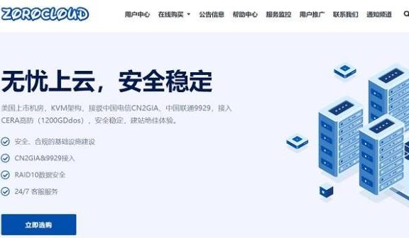 ZoroCloud双十二促销：香港CN2/美国CN2 GIA/美国CUII（原生IP）/美国AS4837/香港CN2 GIA VPS，支持支付宝和微信支付