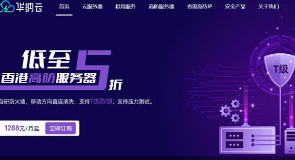 华纳云年度爆款主机低至3.4折，4核8G/5M CN2香港云服务器1999元/年，折后约166/月，续费同价