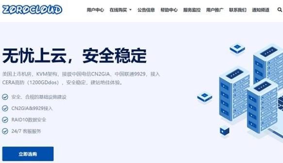 ZoroCloud双十二促销：香港CN2/美国CN2 GIA/美国CUII（原生IP）/美国AS4837/香港CN2 GIA VPS，支持支付宝和微信支付