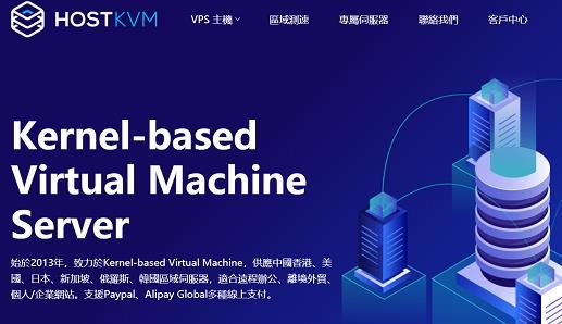 HostKvm香港CTG机房VPS上线：1Gbps国际或300Mbps内地优化线路，6.8美元/月起，支持支付宝/Paypal