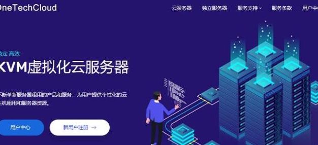 OneTechCloud美国9929双ISP VPS上线：三网回程9929/大带宽纯净IP/解锁TK/ChatGPT/流媒体及游戏