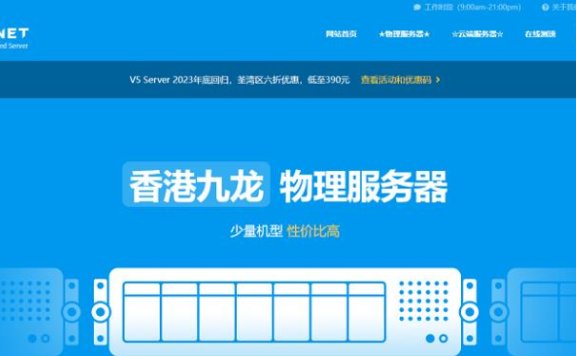 V5 Server香港荃湾独服四五折：E3-1230/16GB/480GB SSD/不限流量/30Mbps/292.5元/月起，支持支付宝/微信支付