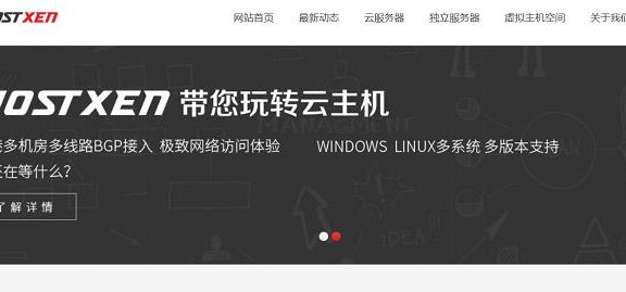 HostXen新客户注册认证直接赠送20元代金券，香港葵湾/大埔/云地/美国洛杉矶/新加坡/日本大阪/东京机房