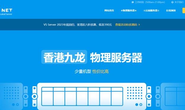 V5 Server香港荃湾独服四五折：E3-1230/16GB/480GB SSD/不限流量/30Mbps/292.5元/月起，支持支付宝/微信支付