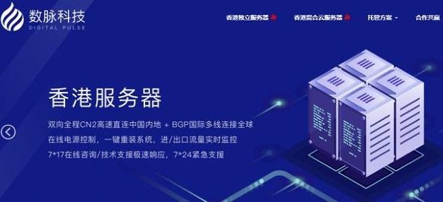 shuhost数脉科技：香港物理服务器E3-1230v2/16G/240GB SSD/30M带宽/2IP/199元/月，支持支付宝/银联/Paypal