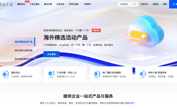 U7云:香港VPS推荐 – CN2 GIA线路 – 2核2GB低至20元/月-买一月赠一月