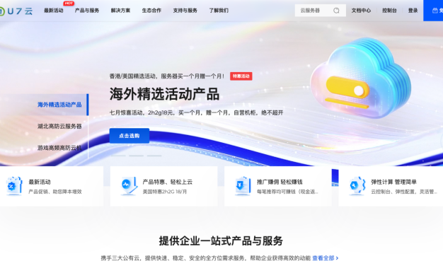 U7云:香港VPS推荐 – CN2 GIA线路 – 2核2GB低至20元/月-买一月赠一月