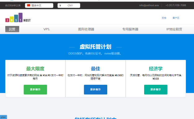 JustHost冰岛VPS深度测评：高冷北欧主机真能兼顾速度与隐私？