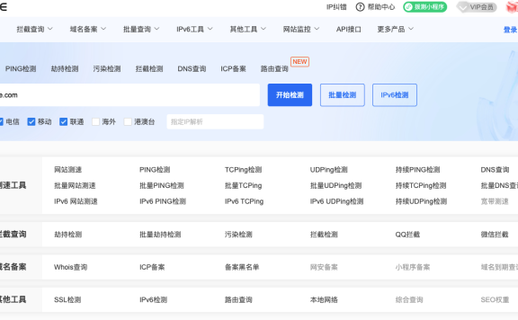 拨测服务：免费站长工具大全,速度测试、网络速度检测、域名污染检测
