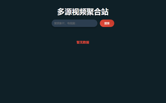 不用采集直接调取资源站的影视站源码