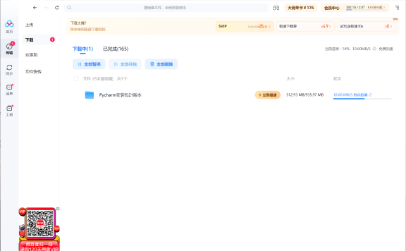百度网盘免vip加速软件工具加速下载极速OpenSpeedy下载