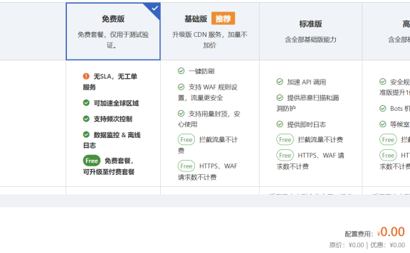 阿里云的CDN加速免费领取到2050年