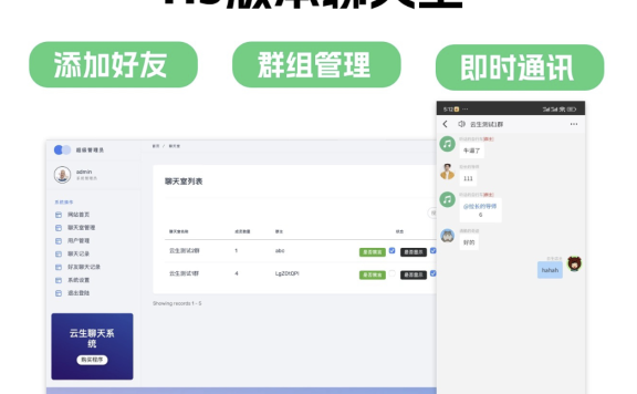 群聊源码无限建群创群H5聊天室系统即时沟通语音提醒聊天系统