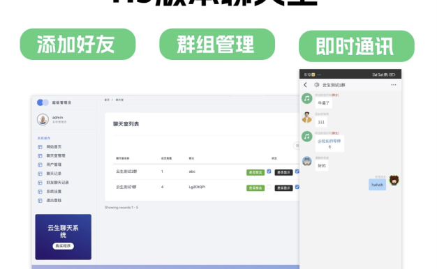 群聊源码无限建群创群H5聊天室系统即时沟通语音提醒聊天系统