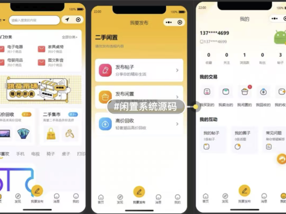 同城闲置物品二手交易小程序源码