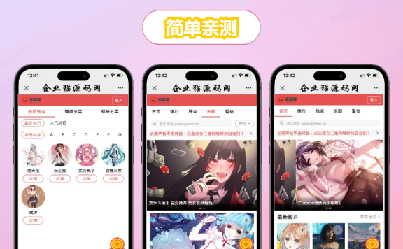 多端自适应视频站源码 影视模板苹果CMS 影视