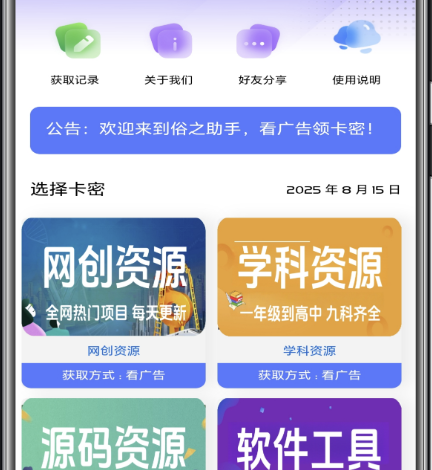 多功能发卡小程序源码可对接流量主开源版本