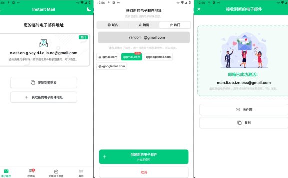 临时邮箱生成 v7.3.1 解锁会员订阅/高级功能