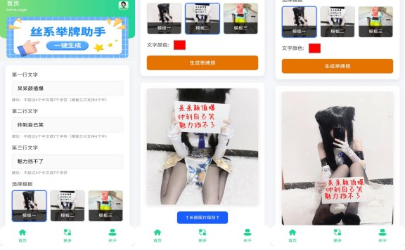 丝系举牌助手app软件内置多种风格模板