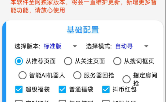 最新某音抢福袋工具