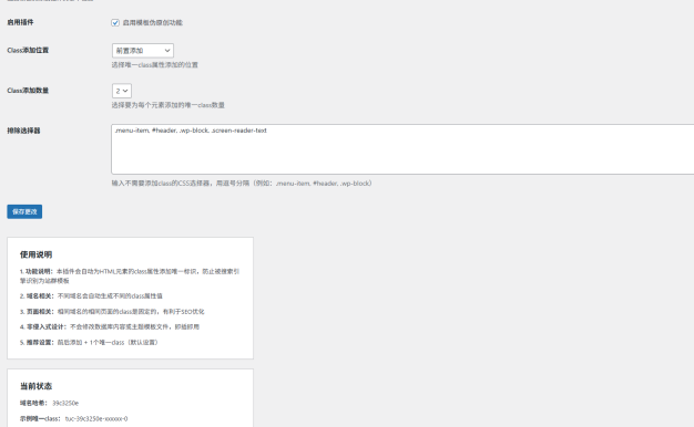 WordPress模板伪原创插件V1.0.1