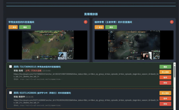 抖音直播无人值守全天候轮询录制工具2.0