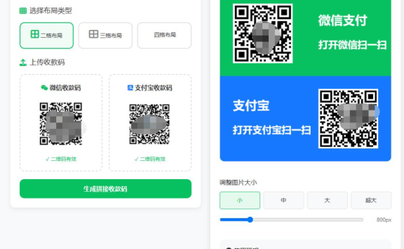ZFB与WX收款码拼接工具合二为一