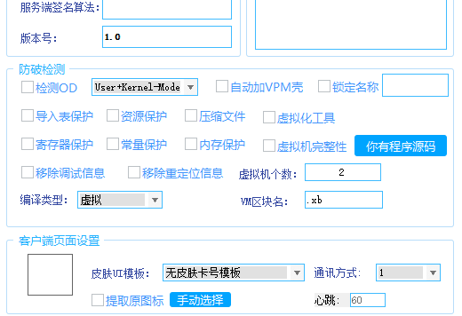 全新小白网络验证2.0 一键加密上线 EXE支持X32 X64 x86 兼容一切exe