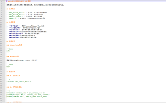 c语言引用爱授权系统授权案例（适配c++