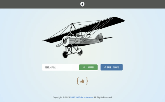 2025APP分发系统源码免签封装