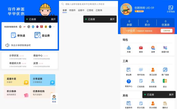 快递寄件小程序源码