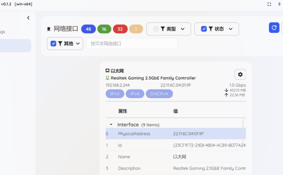 NetSonar汉化版带源码