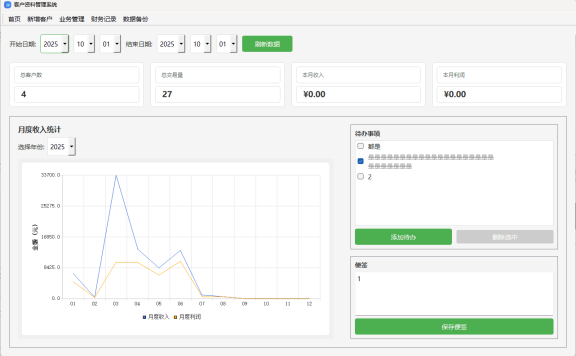 PY源码 V2.2 客户资料管理系统